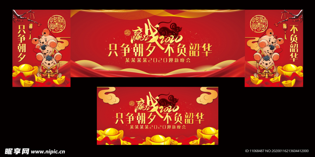 2020迎新晚会效果图