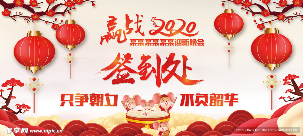 2020迎新晚会