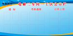 展板   公示栏