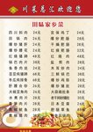 饭馆价格 价格单 饭馆 饭馆价