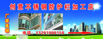 不锈钢防护栏广告