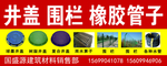 井盖 围栏