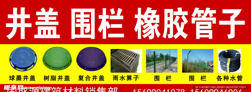 井盖 围栏