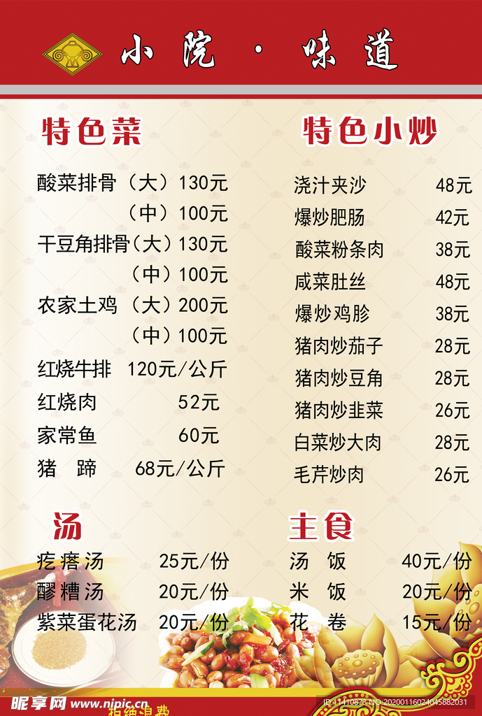 菜单 价目表 价目单