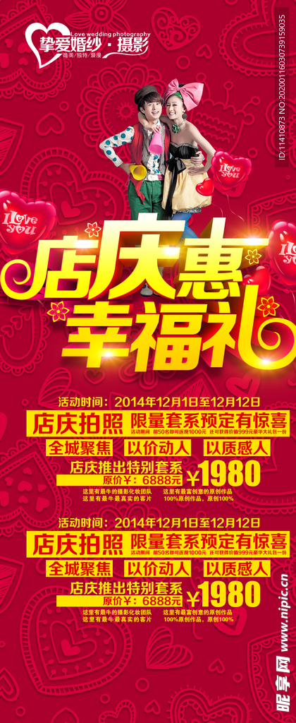 婚庆传单 海报 展架 婚庆素材