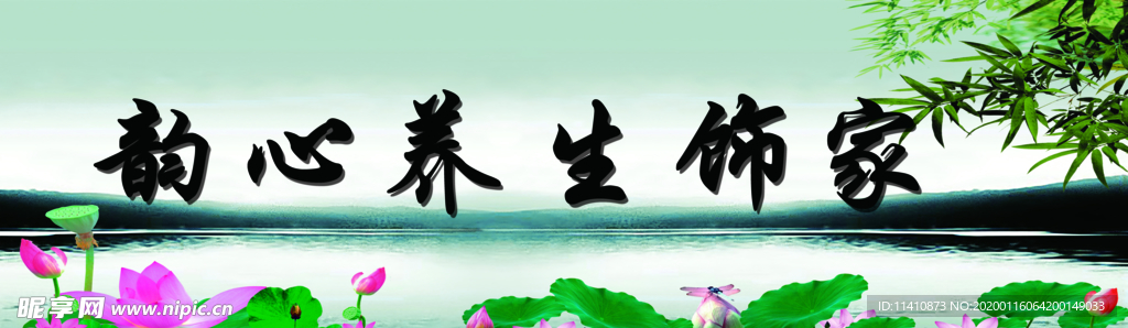 养生馆海报