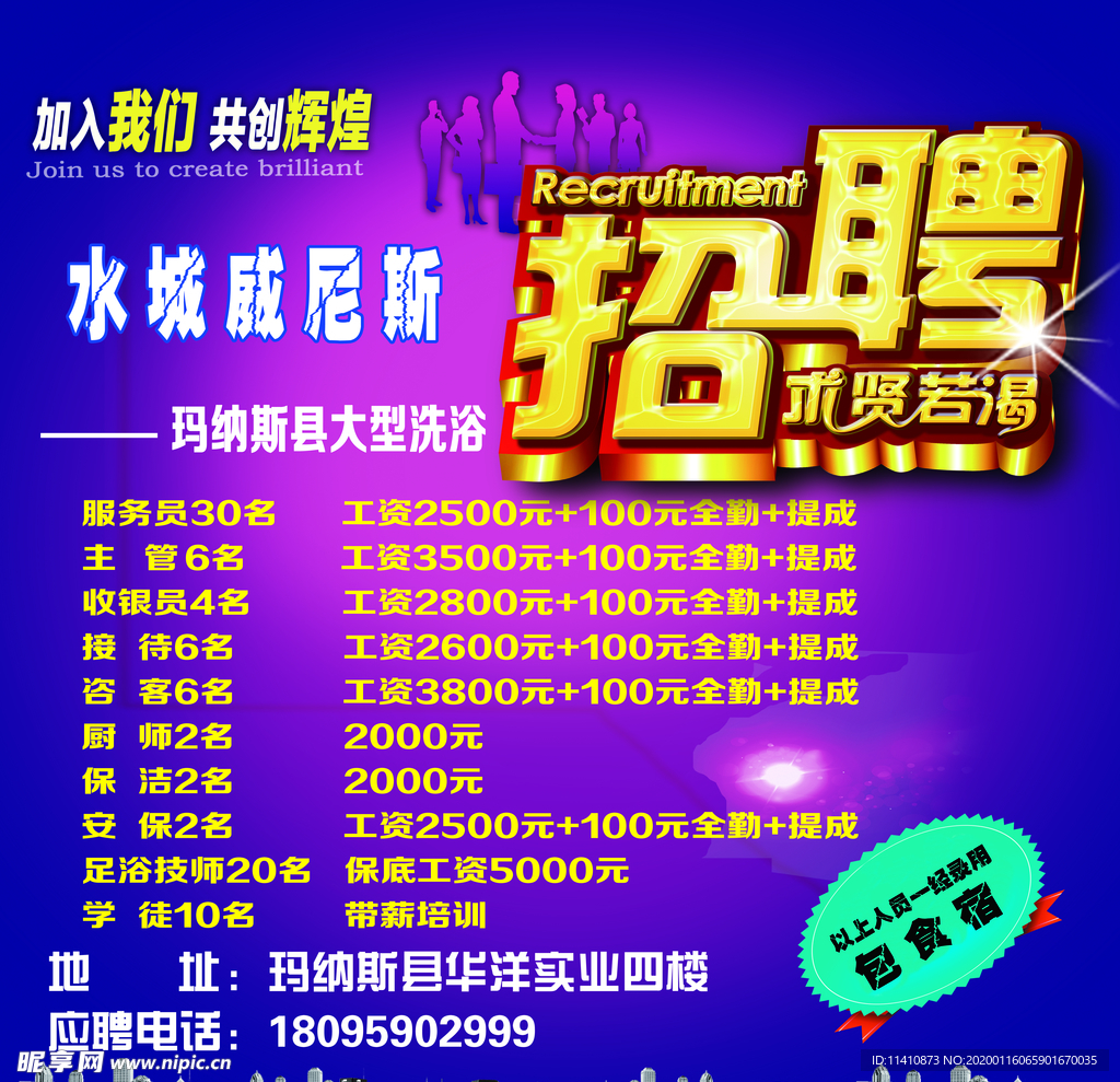 威尼斯 招聘