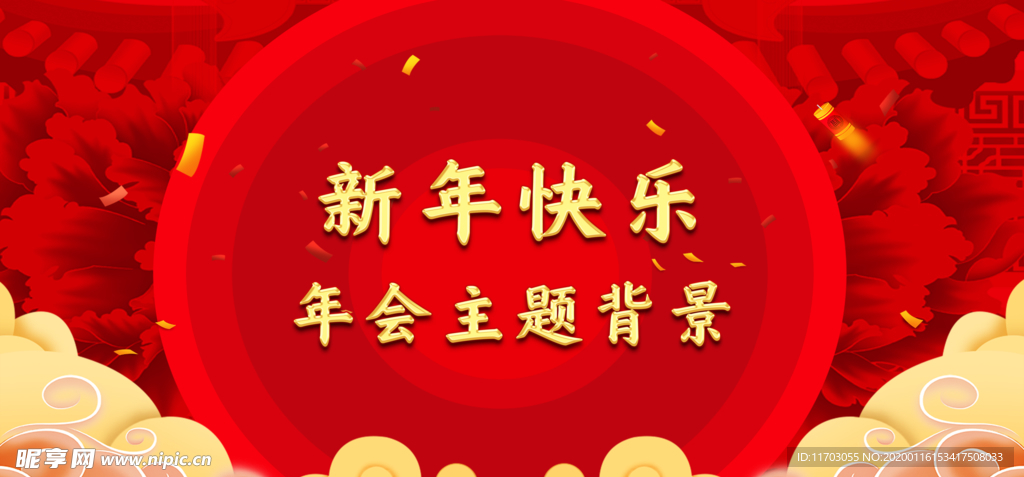 年会背景