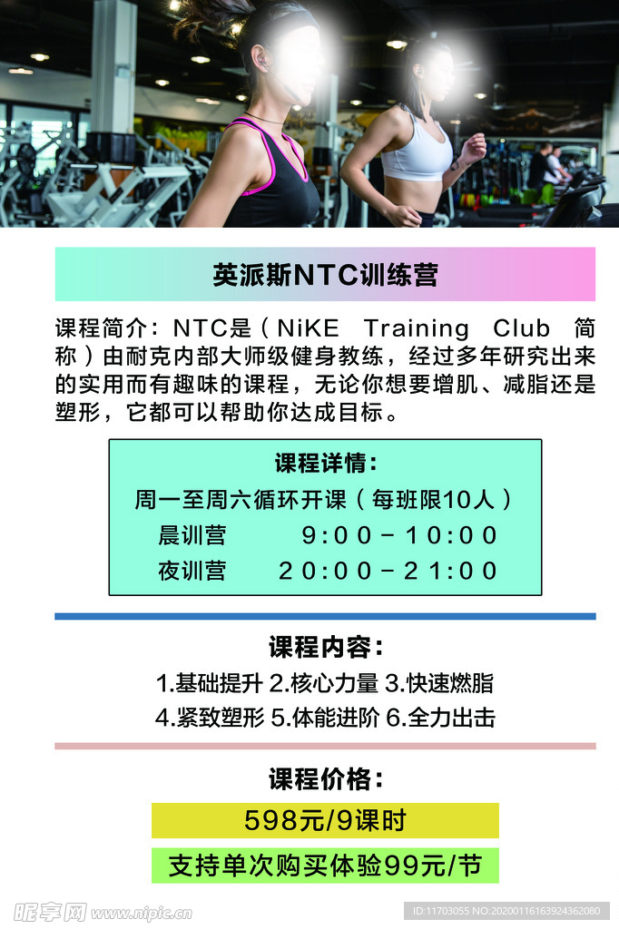 训练营