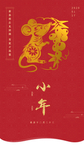 小年新年鼠年海报