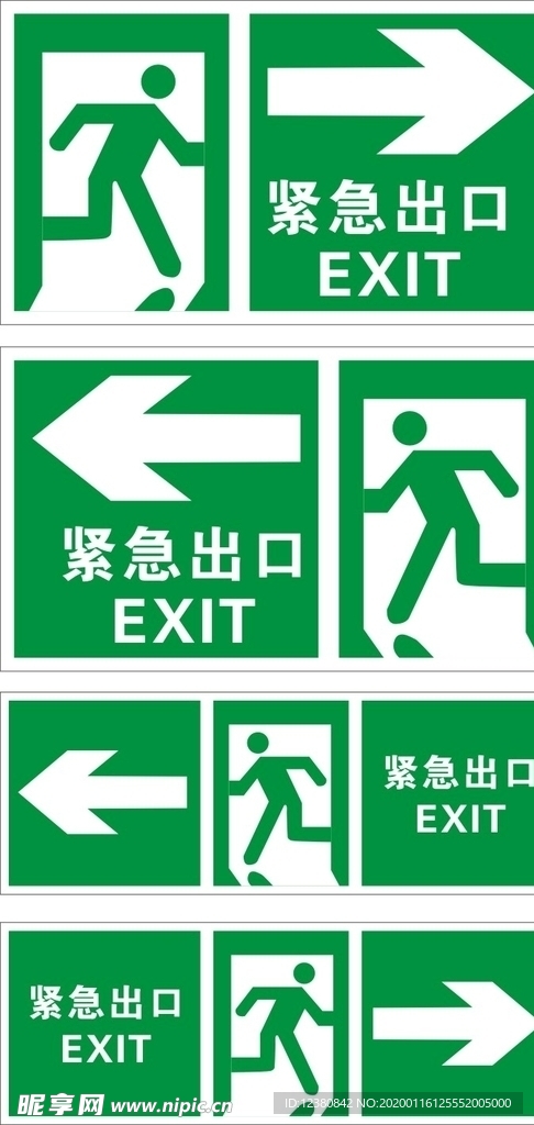 紧急出口
