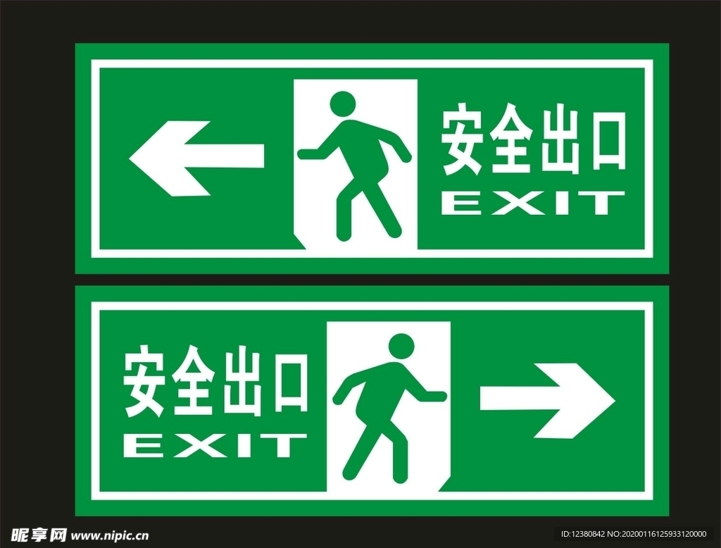 安全出口