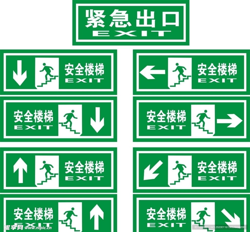 安全楼梯
