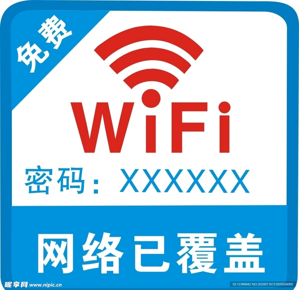 wifi开放