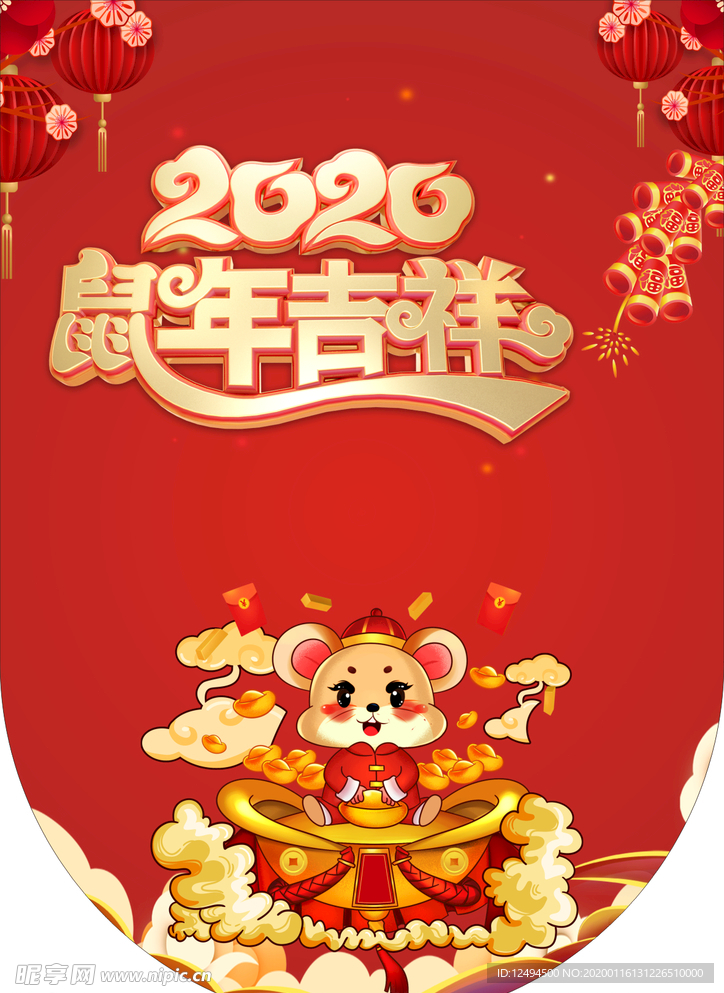 春节鼠年