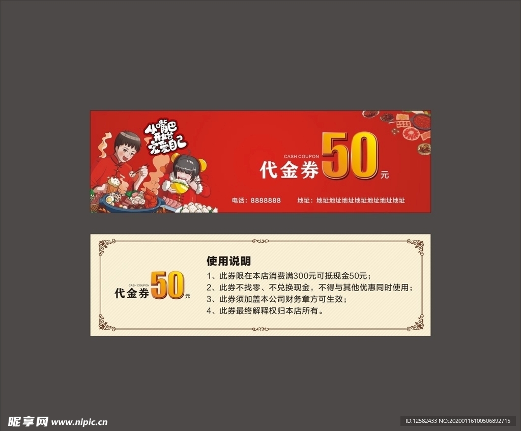 代金券