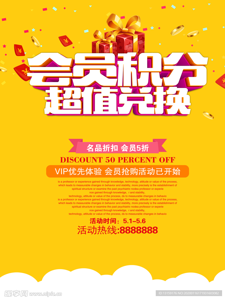 会员积分兑换海报
