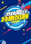 夏日DM封面海报
