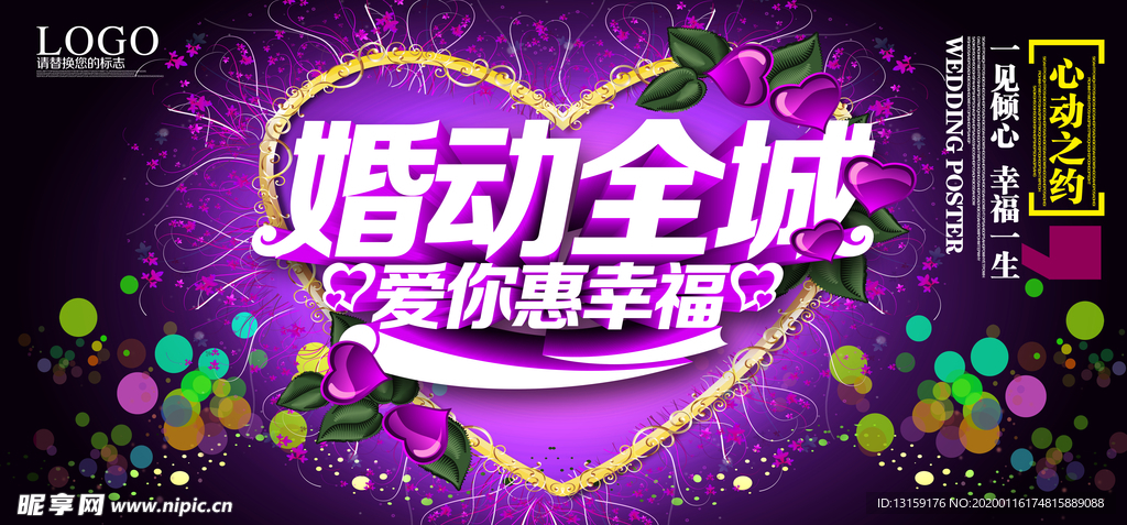 婚庆宣传banner
