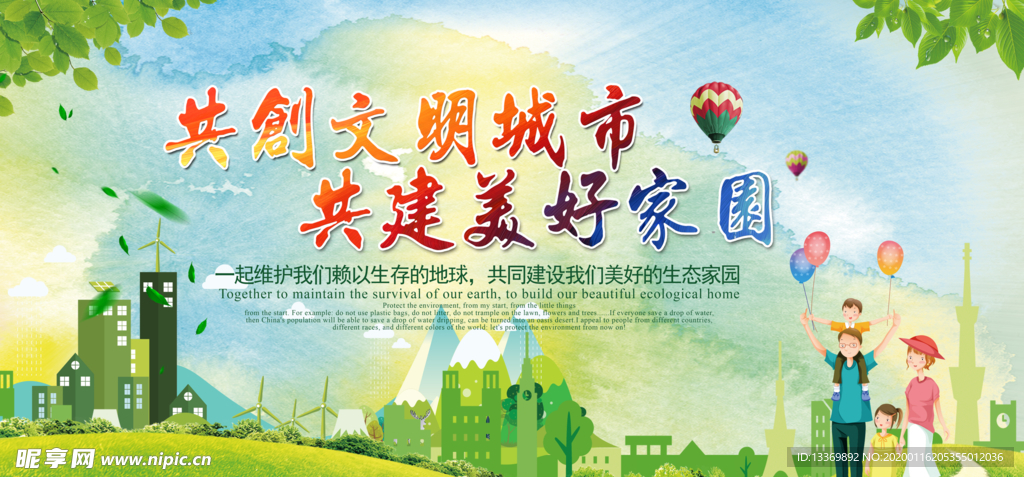 创建文明城市