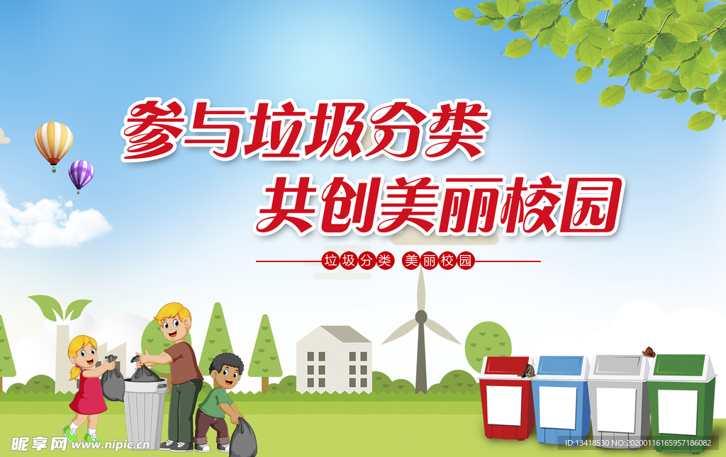 参与垃圾分类