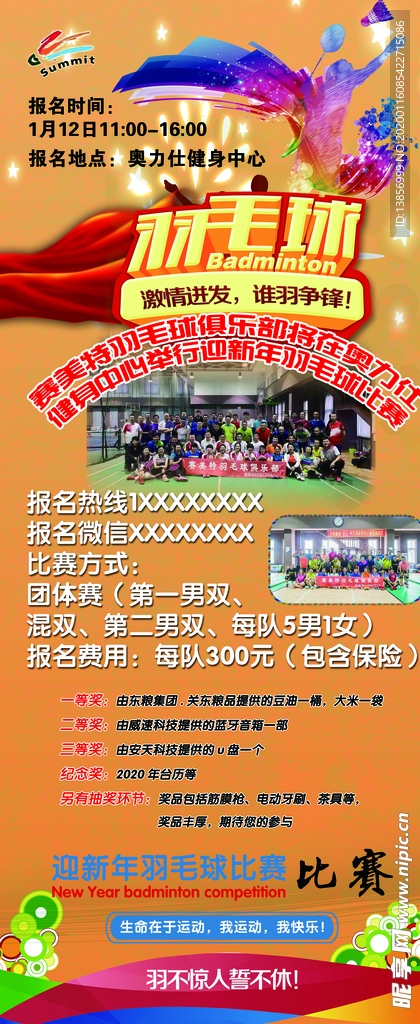 羽毛球展架