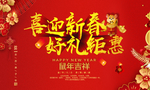喜迎新春