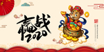 赢战2020