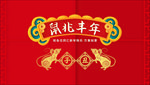 鼠年海报