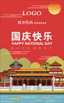 国庆海报