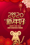 2020新年好 鼠年快乐 贺卡