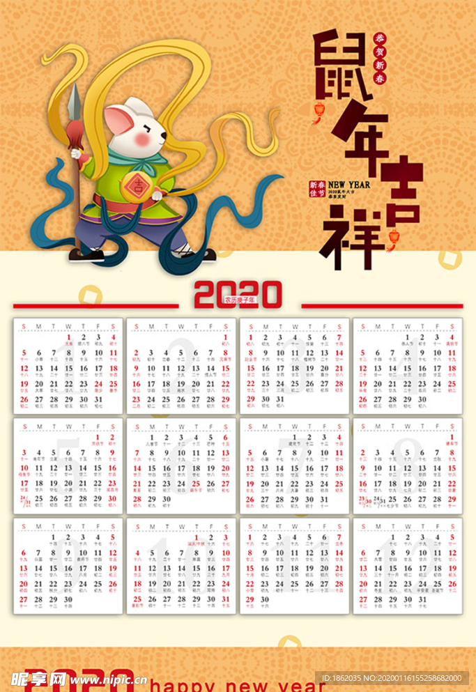 2020鼠标 台历 日历 鼠年