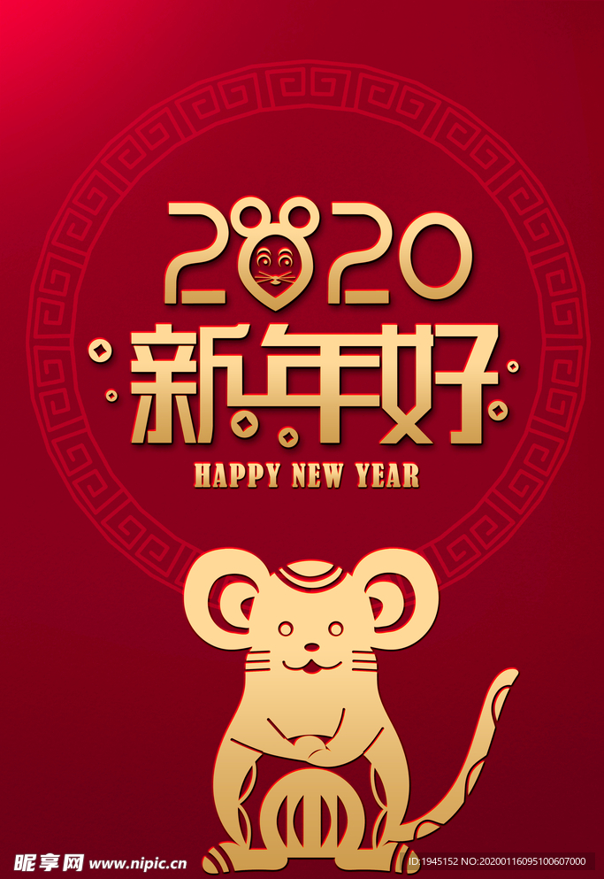 2020新年好鼠年