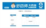 好药师LOGO 门头灯箱 展板