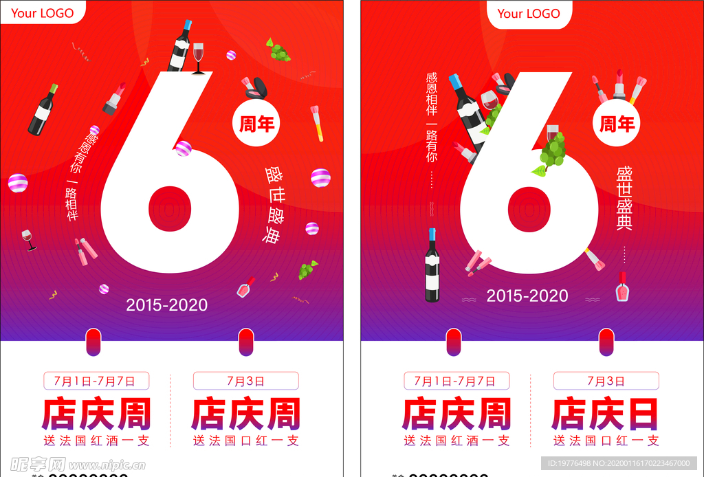 周年庆海报 扁平化海报