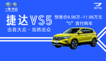 捷达VS5车顶牌
