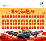 幸运红包墙