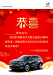 提车恭贺牌