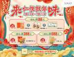 2020鼠年找年味活动促销