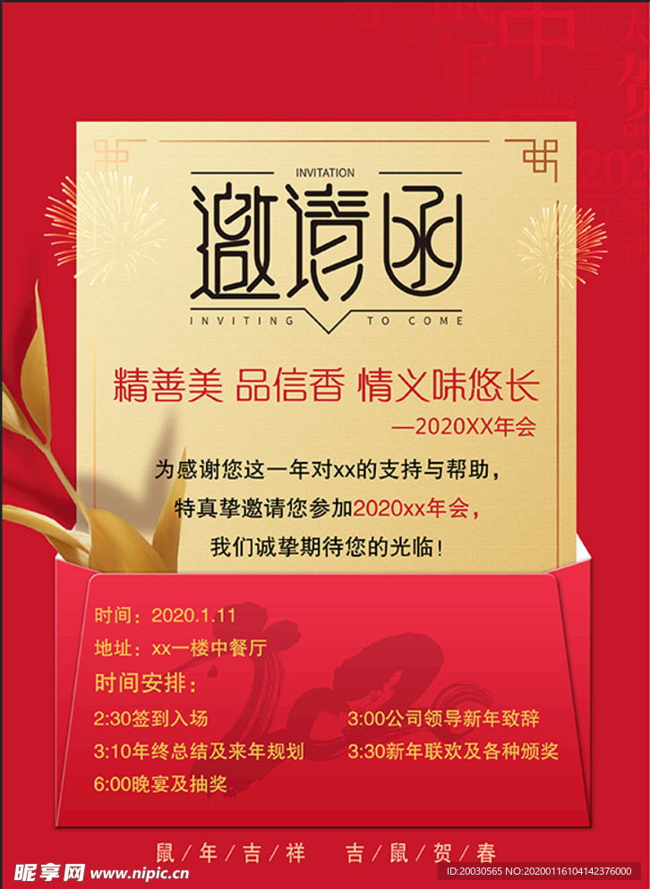 邀请函