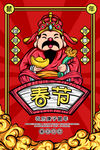 春节