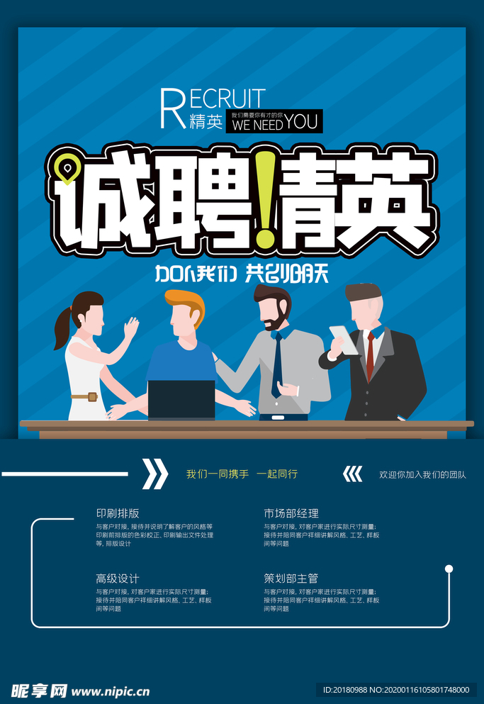诚聘