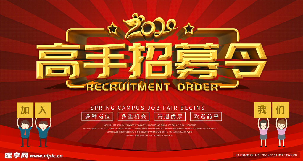 高手招募令