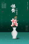 惊蛰