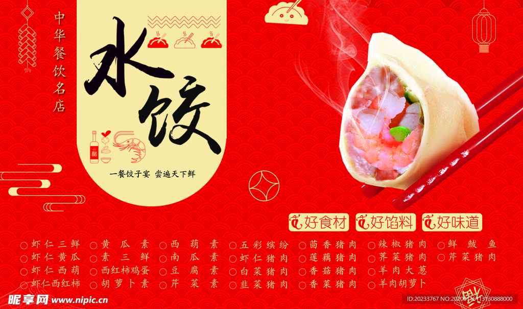 水饺包装