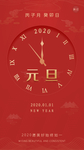 元旦启动页