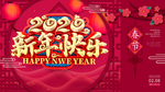 新年