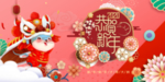 鼠年
