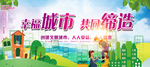 创建文明城市
