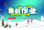 寒假作业封面